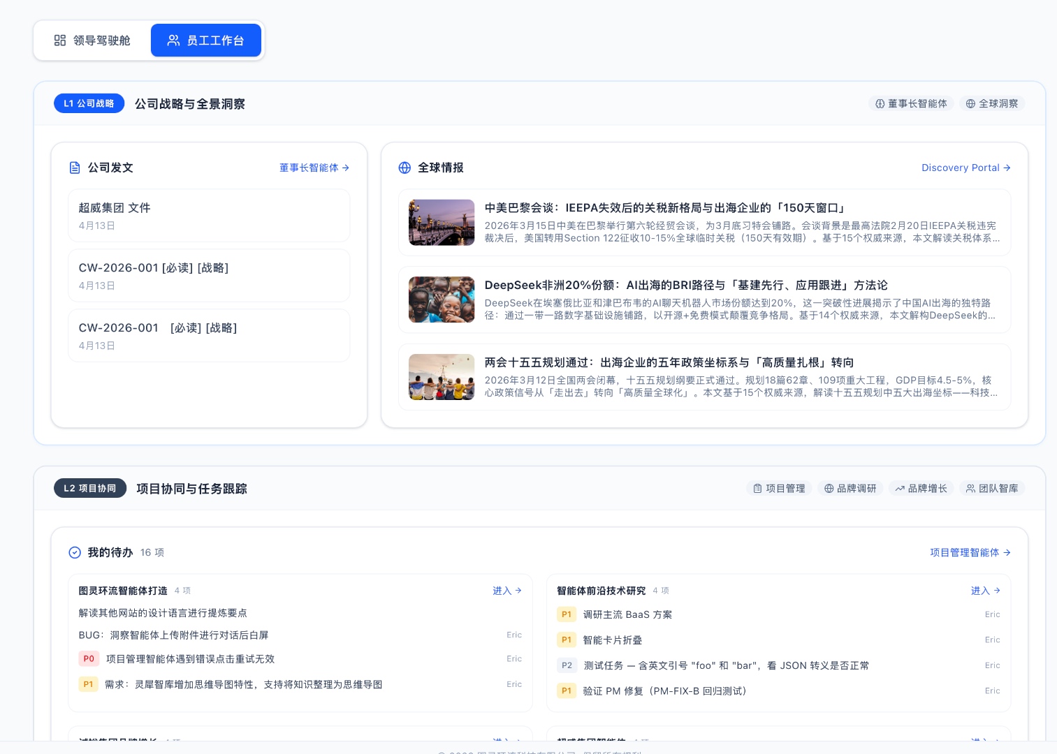 员工工作台接收董事长发文